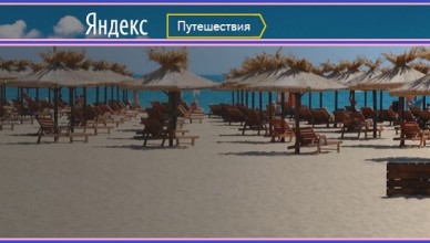 Яндекс расскажет, где лучше отдохнуть дикарем Яндекс расскажет, где лучше отдохнуть дикарем