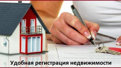 Регистрация недвижимости для петербуржцев