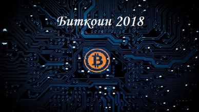 Биткоин последние новости