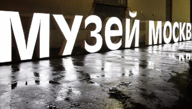 Мосгортур подготовил лучшие новогодние маршруты