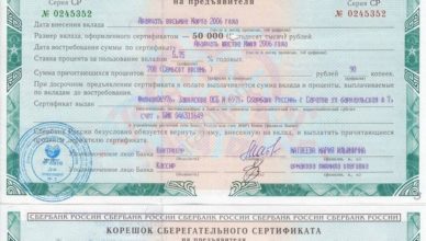 Банковские сертификаты от Сбербанка: плюсы и минусы