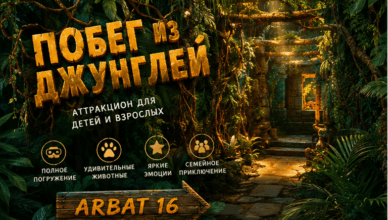 Побег из джунглей: захватывающее приключение для всей семьи в Москве